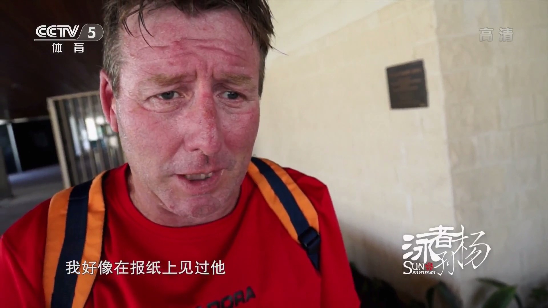 泳者孙杨剧照的剧照