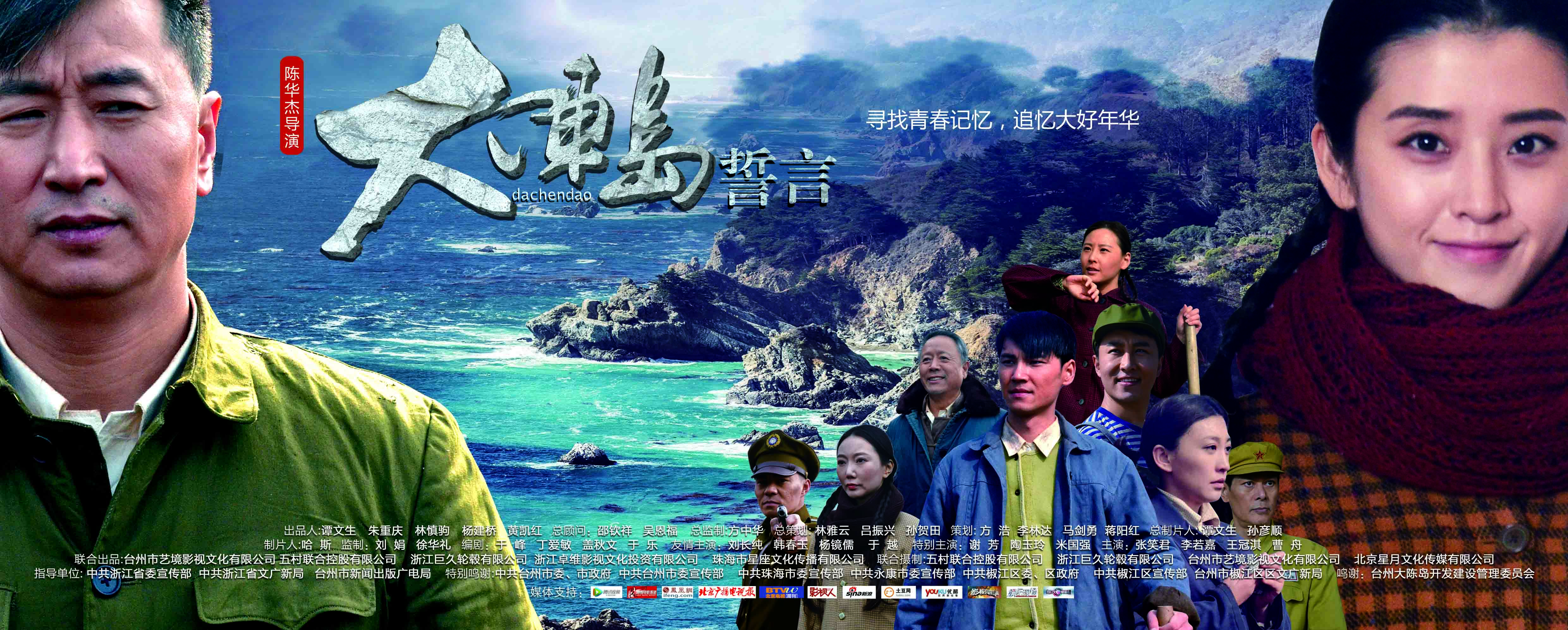 大陈岛誓言剧照的剧照