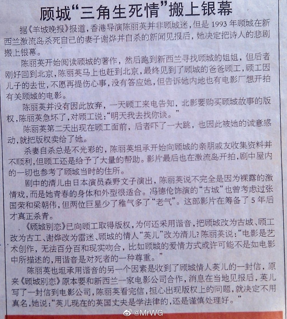 顾城别恋剧照的剧照