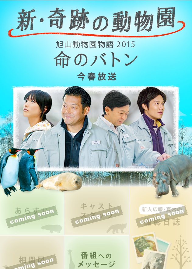 奇迹动物园2015：生命的接力棒剧照的剧照