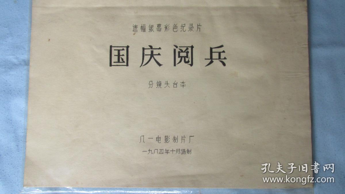 国庆大阅兵剧照的剧照