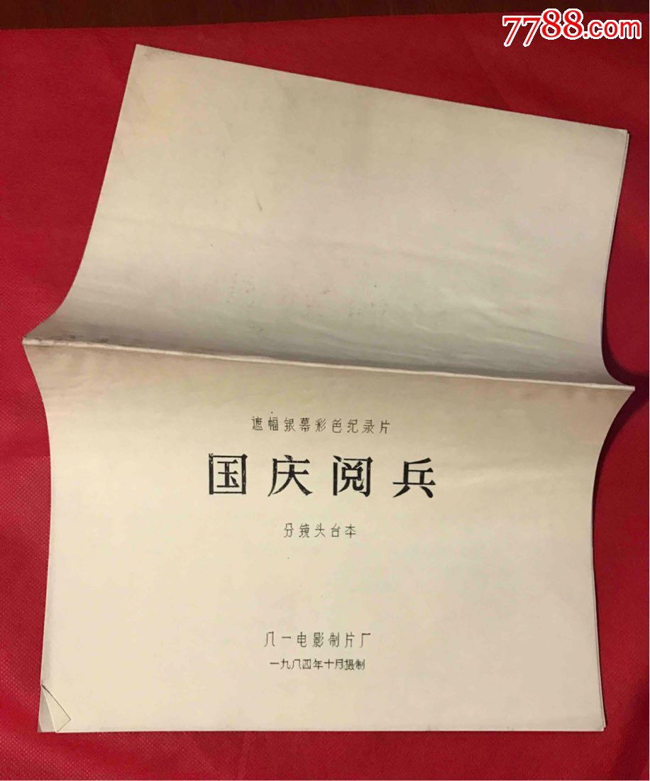 国庆大阅兵剧照的剧照