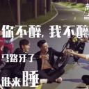 东北插班生剧照