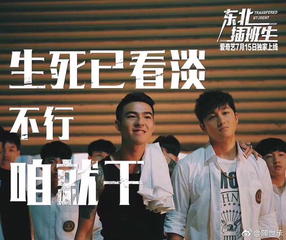 东北插班生剧照的剧照