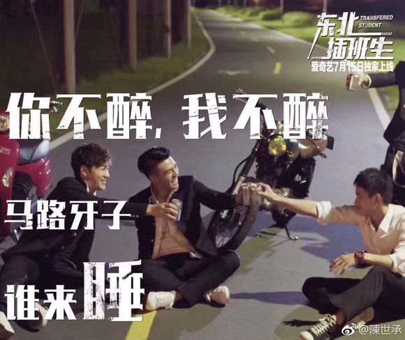 东北插班生剧照的剧照