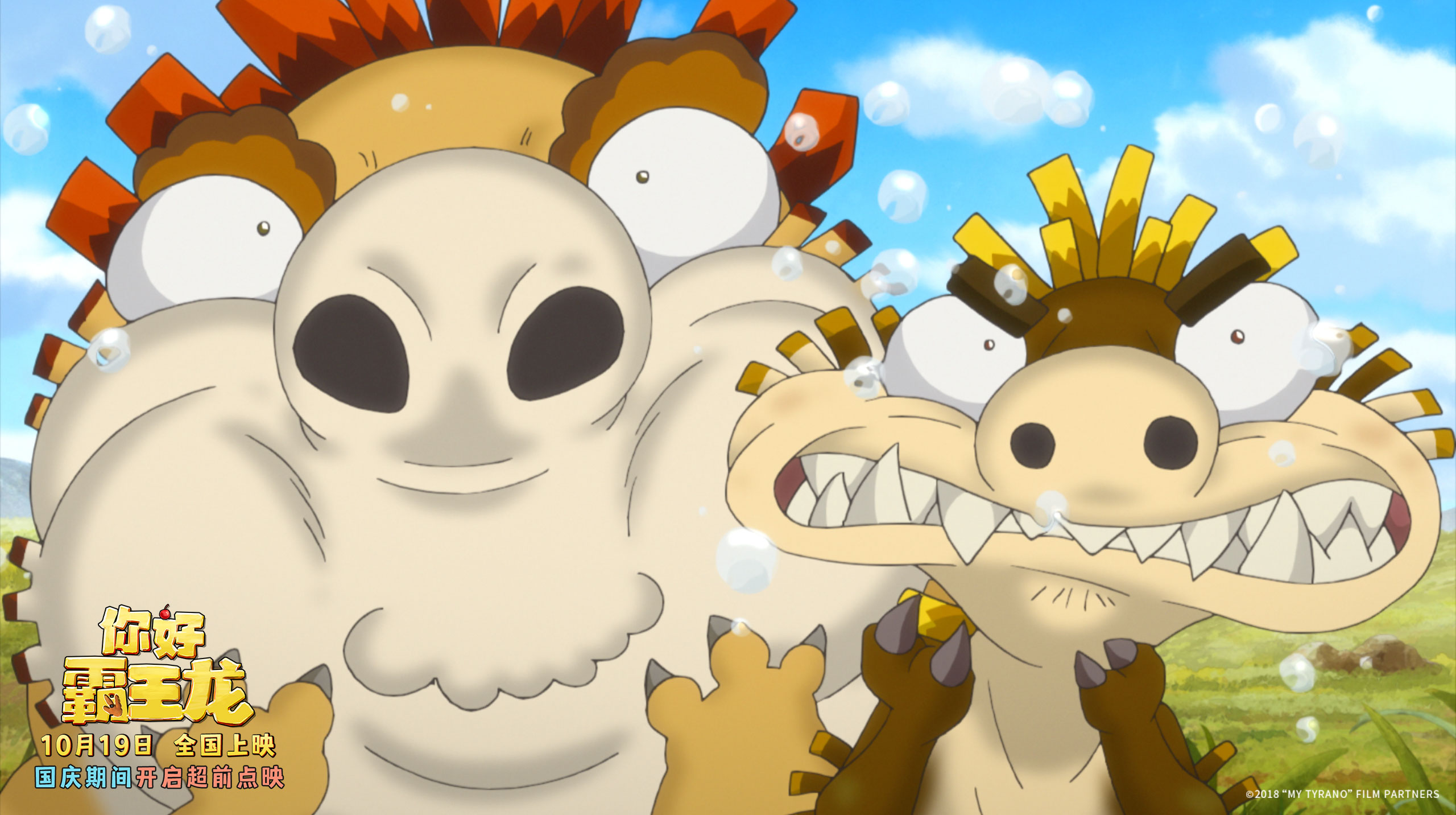 你好霸王龙剧照的剧照