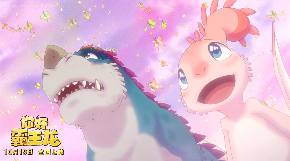 你好霸王龙剧照的剧照