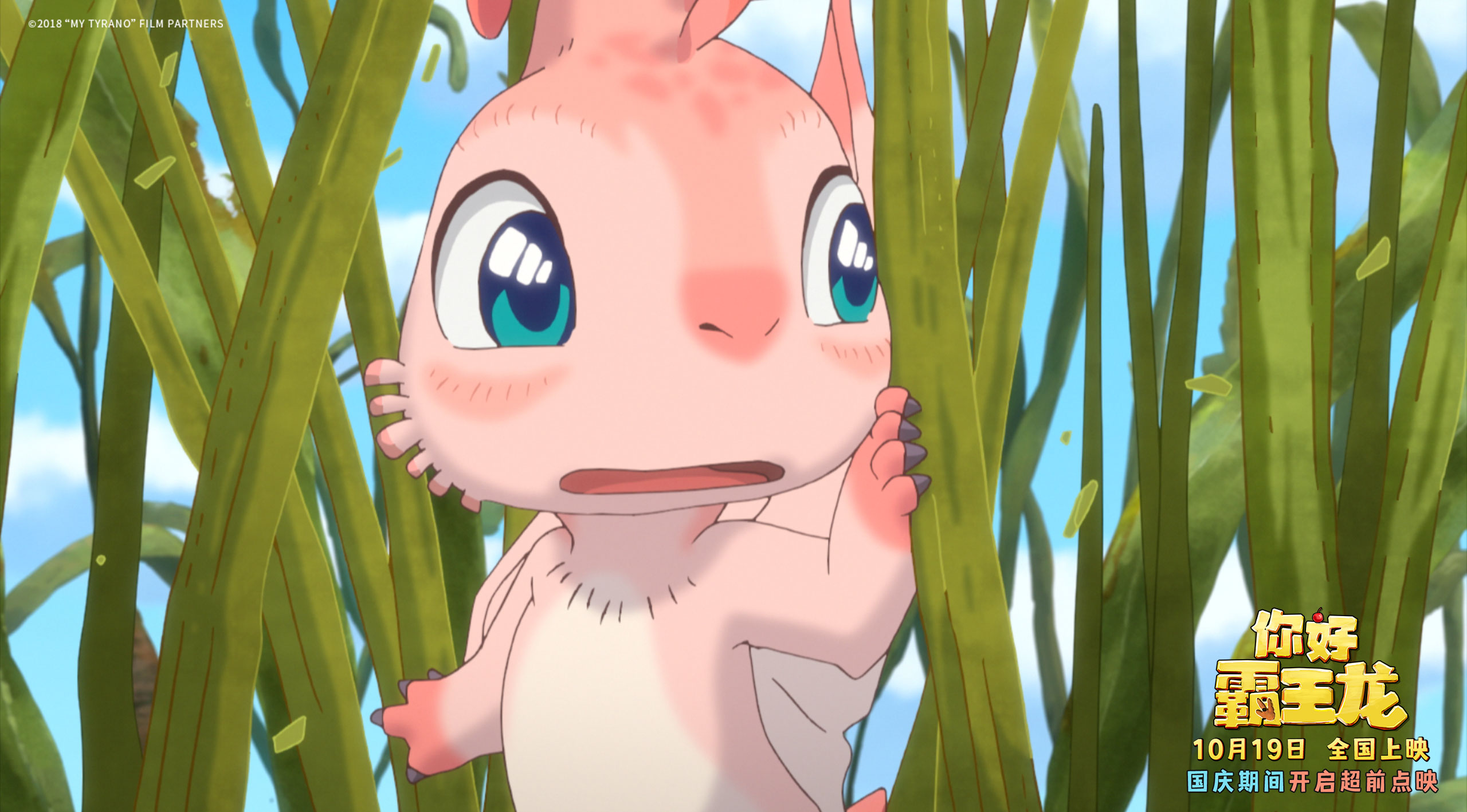 你好霸王龙剧照的剧照