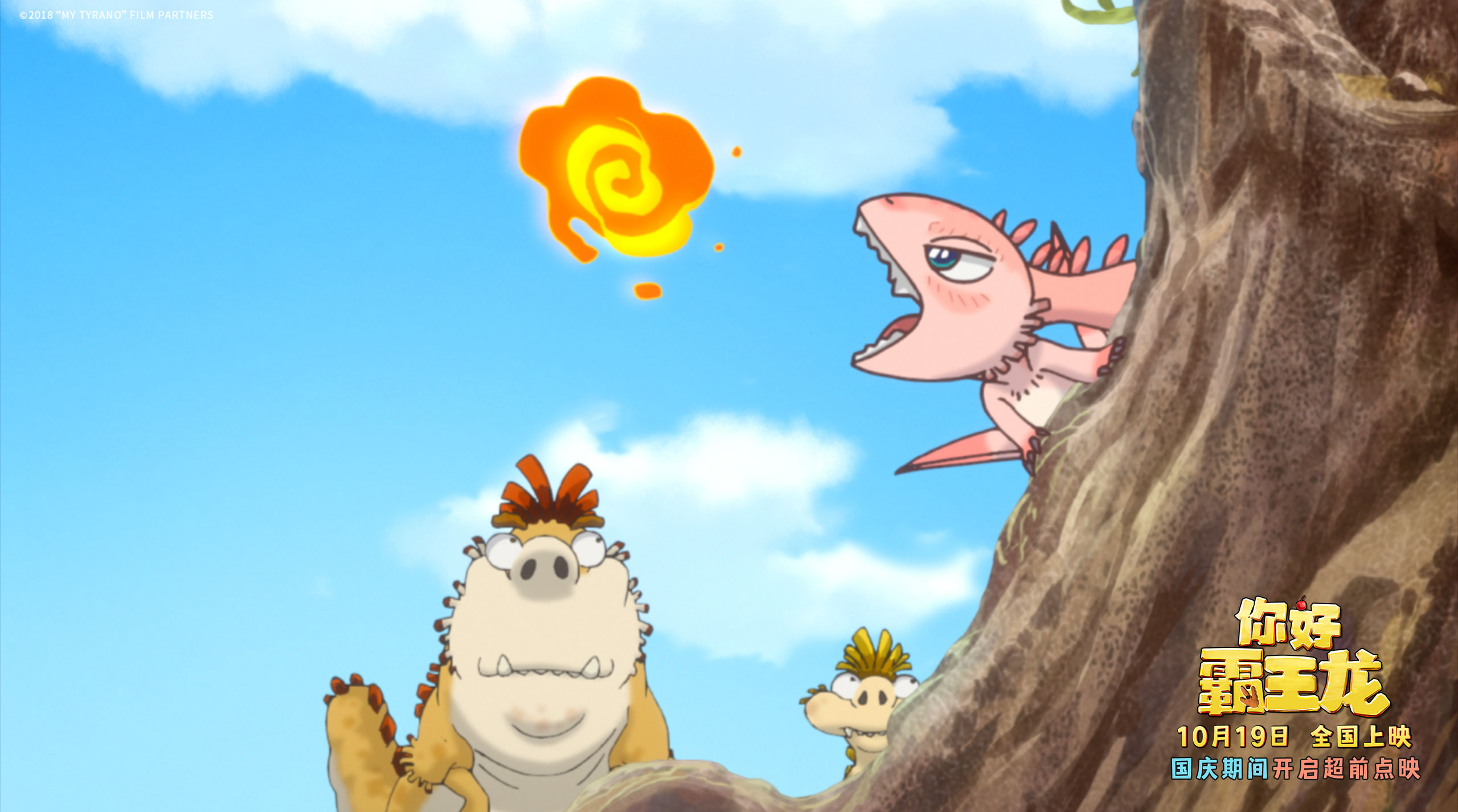 你好霸王龙剧照的剧照