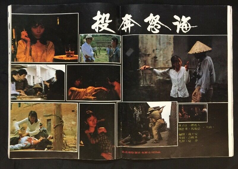 投奔怒海剧照的剧照