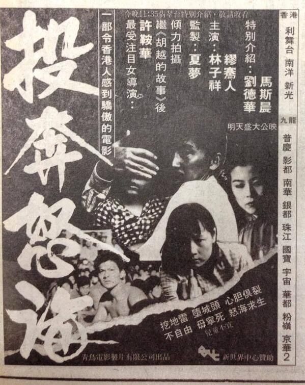 投奔怒海剧照的剧照