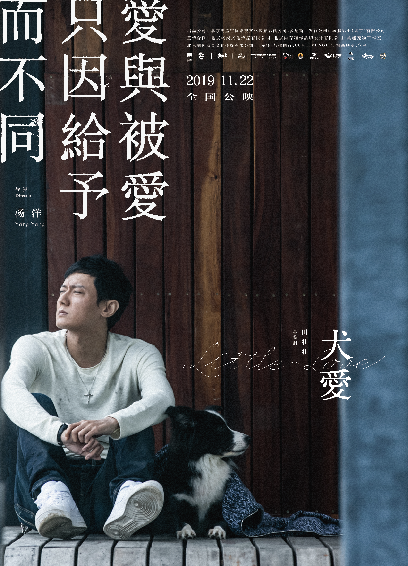 犬爱剧照的剧照