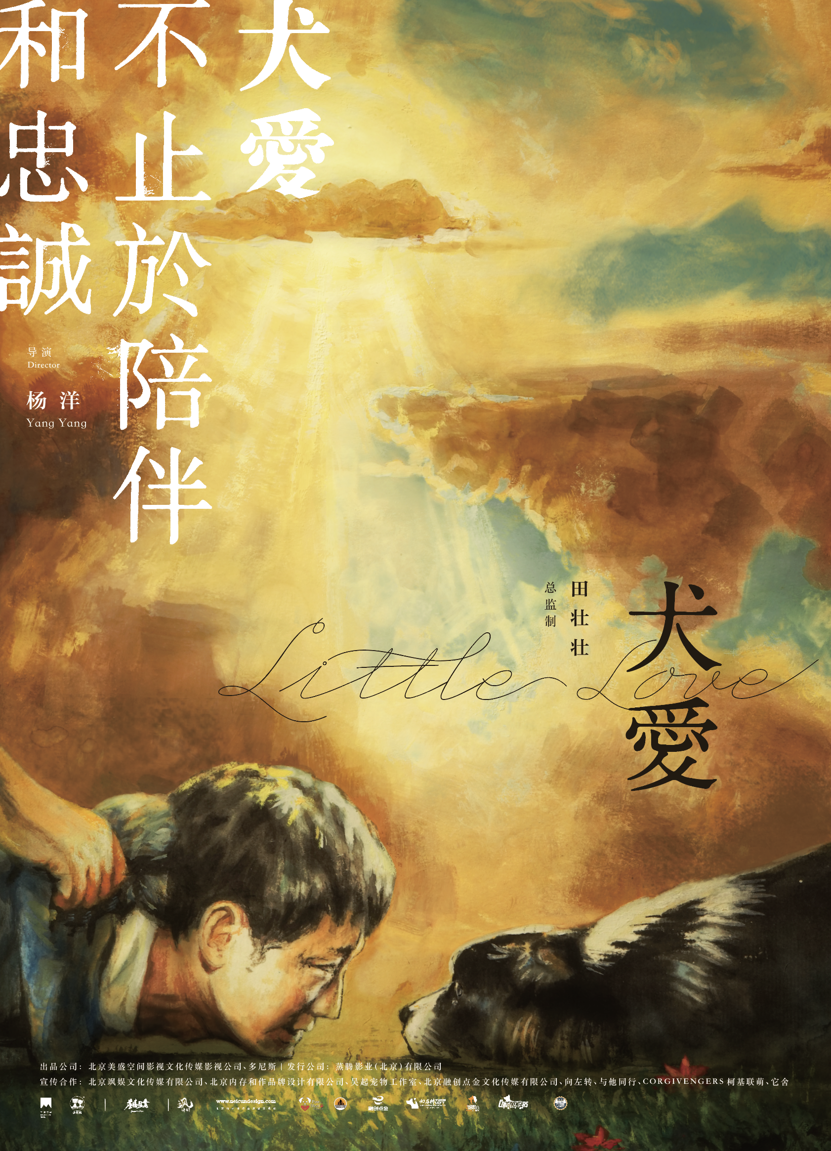 犬爱剧照的剧照