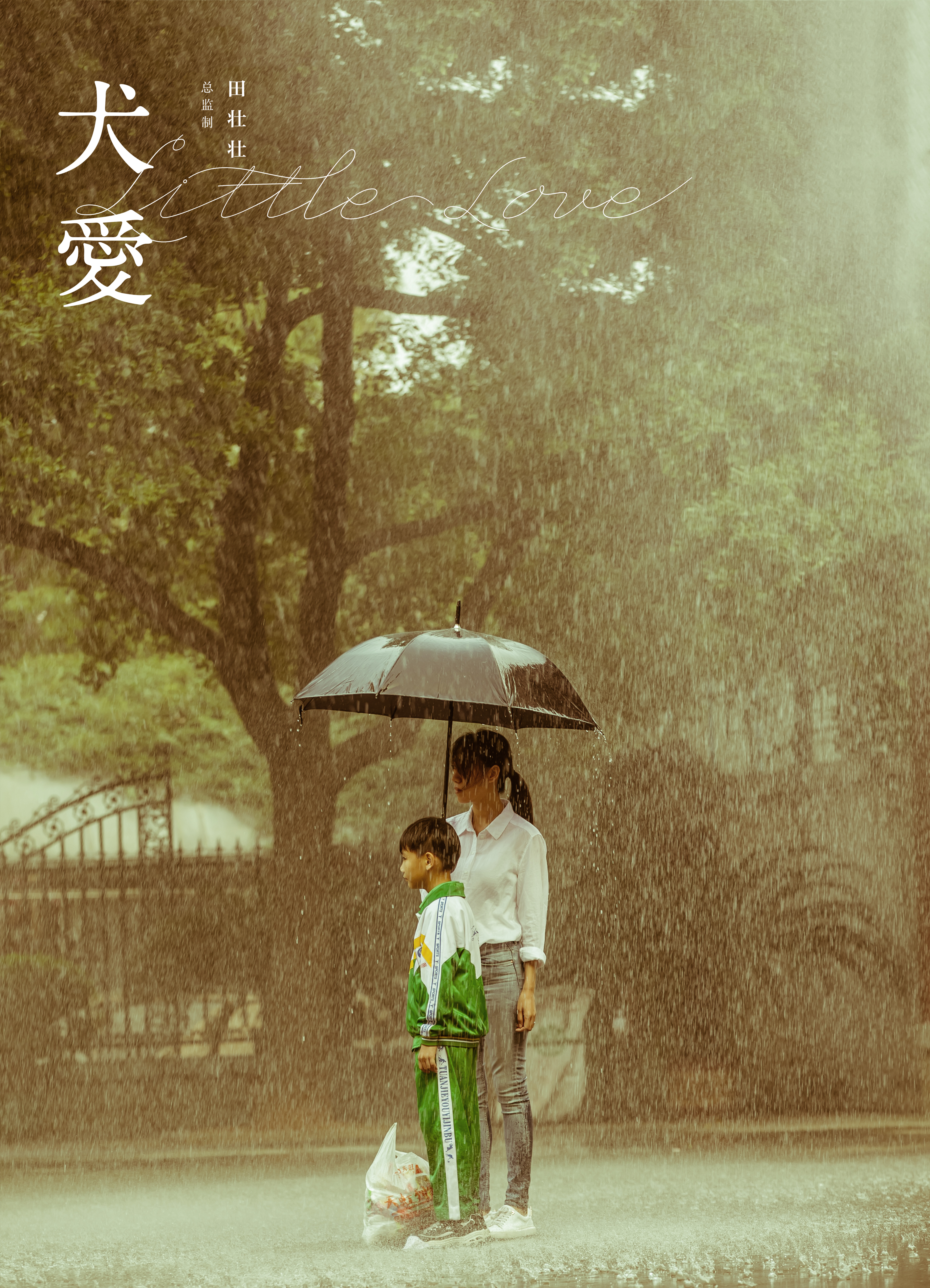 犬爱剧照的剧照