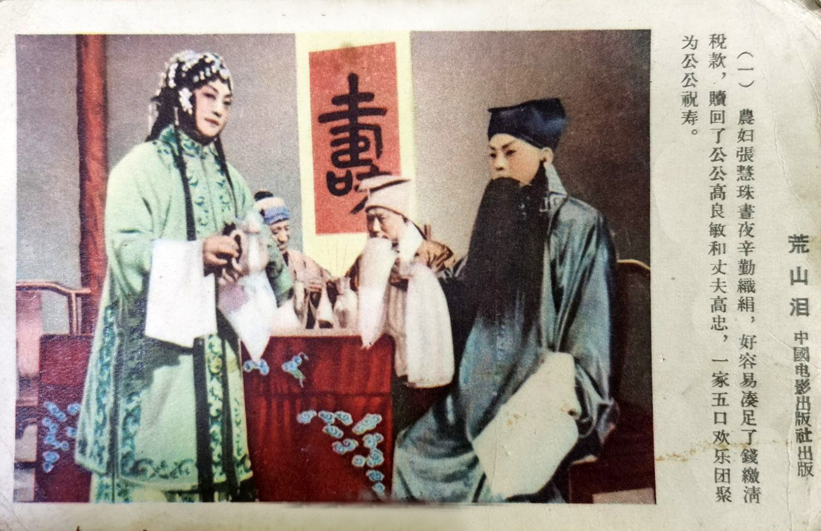 荒山泪剧照的剧照