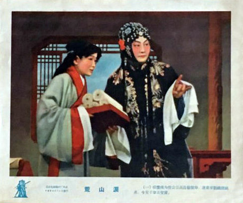 荒山泪剧照的剧照