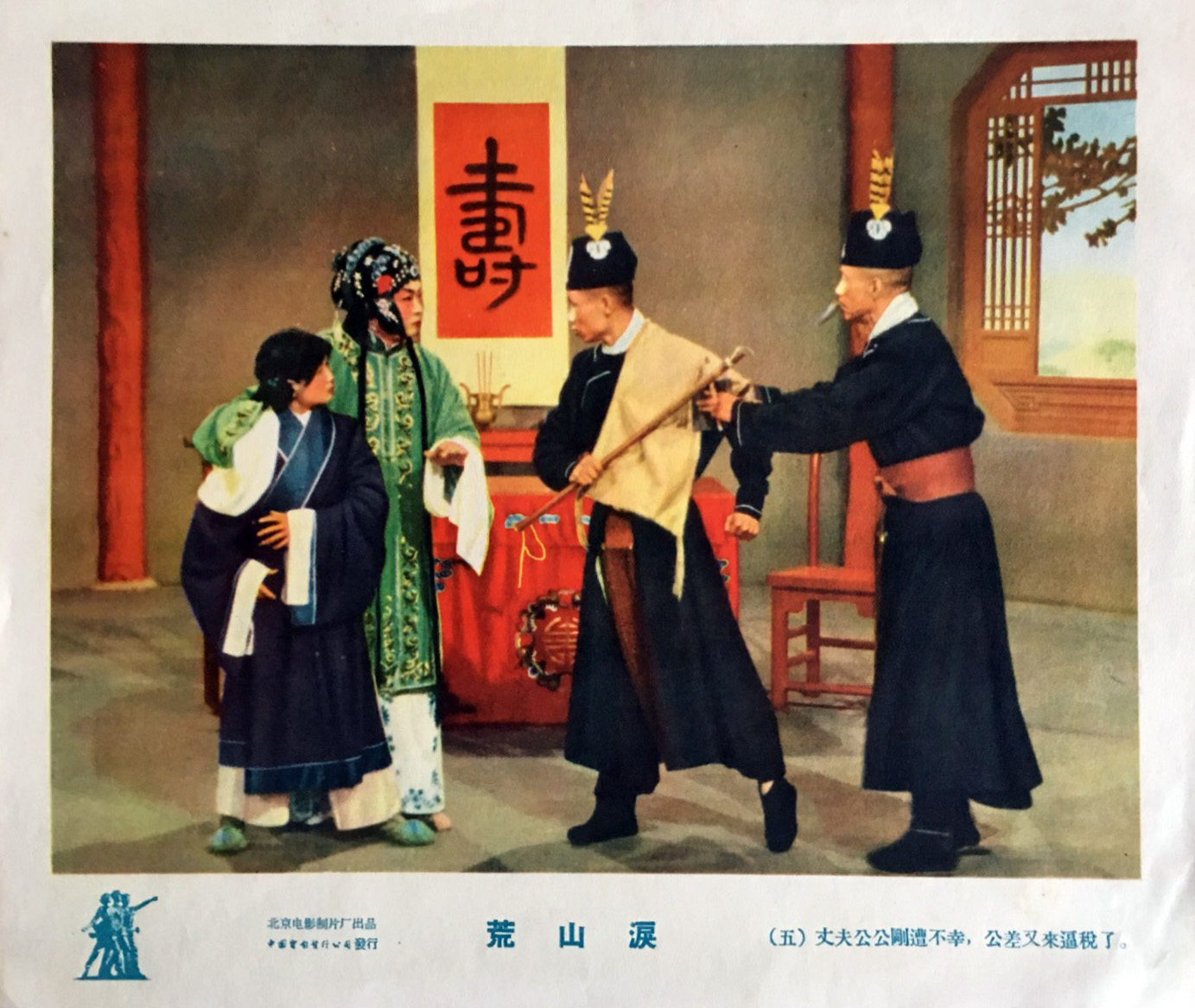 荒山泪剧照的剧照