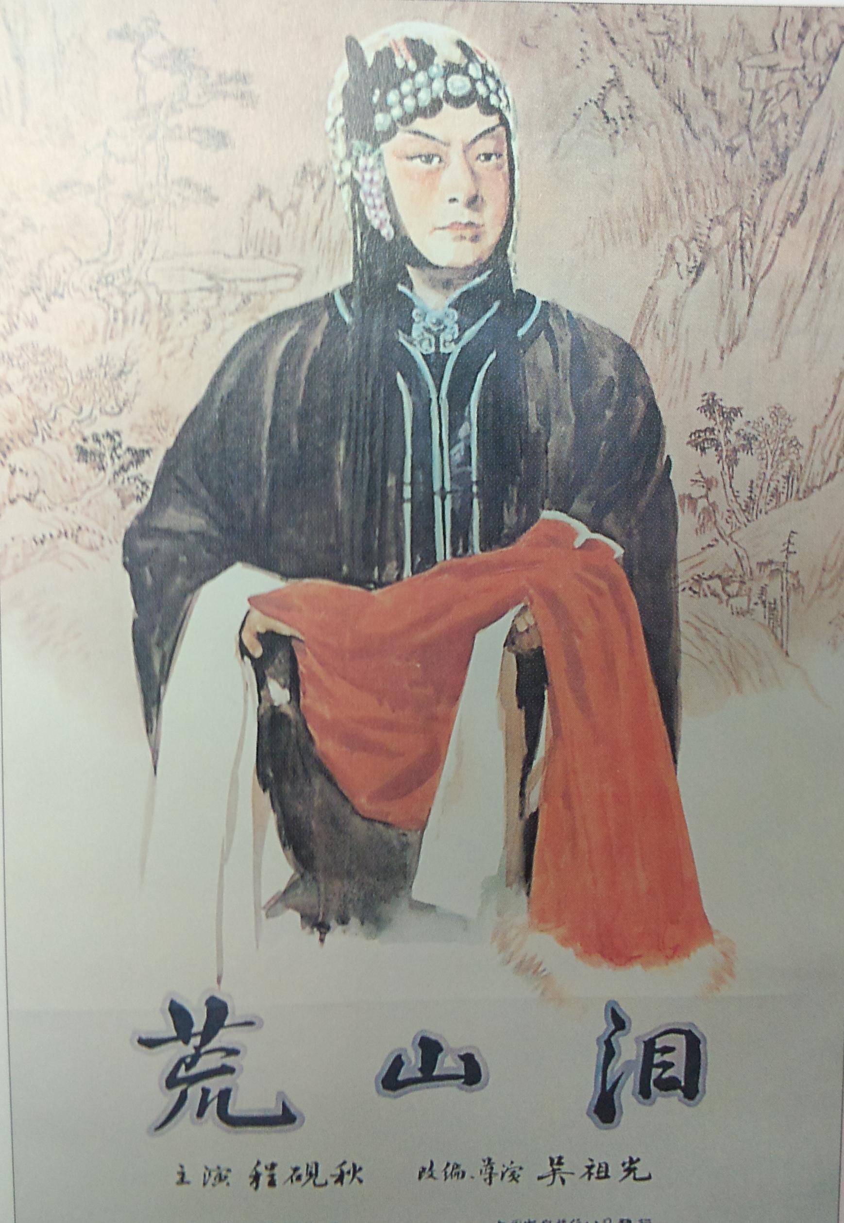 荒山泪剧照的剧照