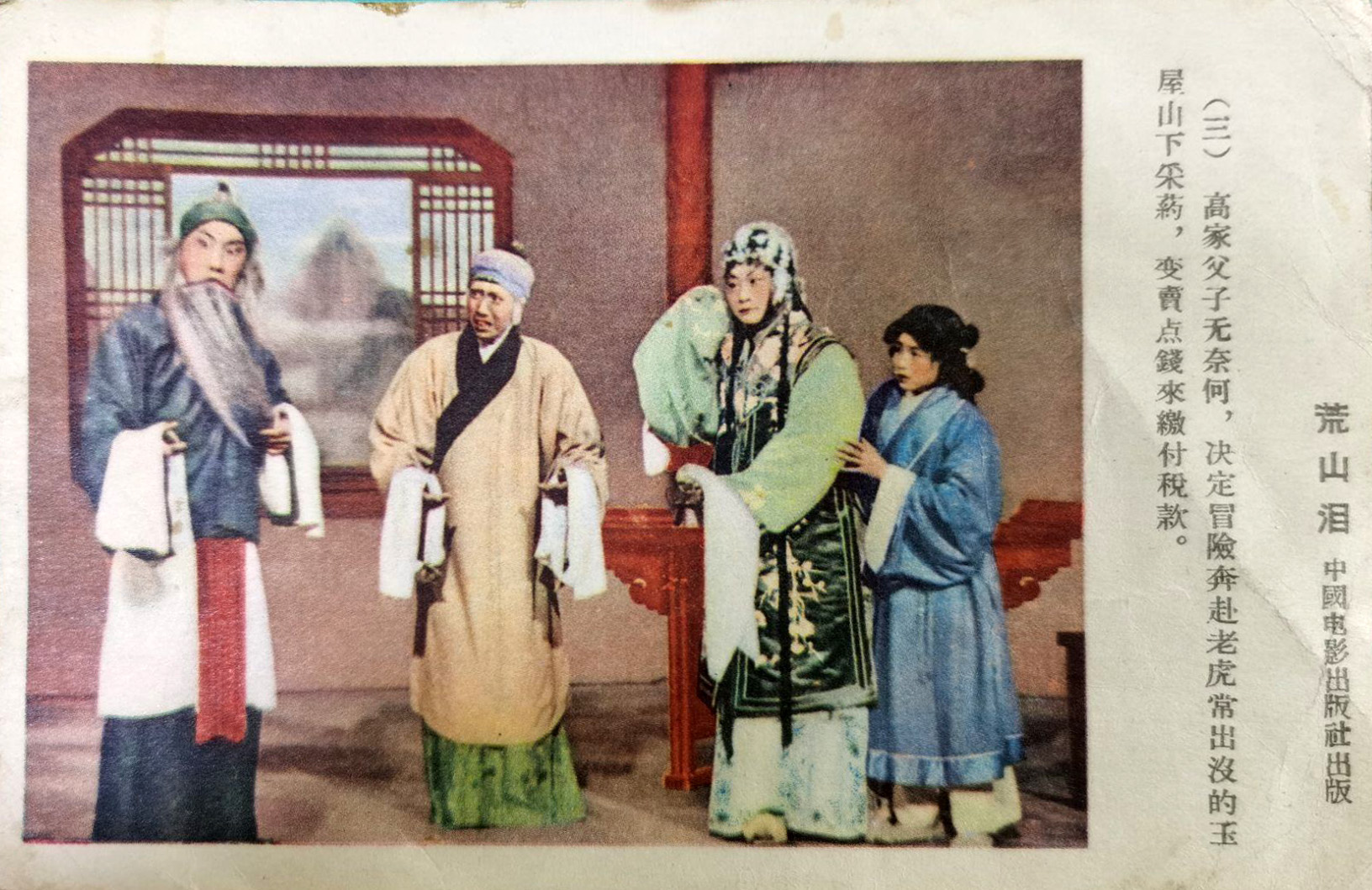 荒山泪剧照的剧照