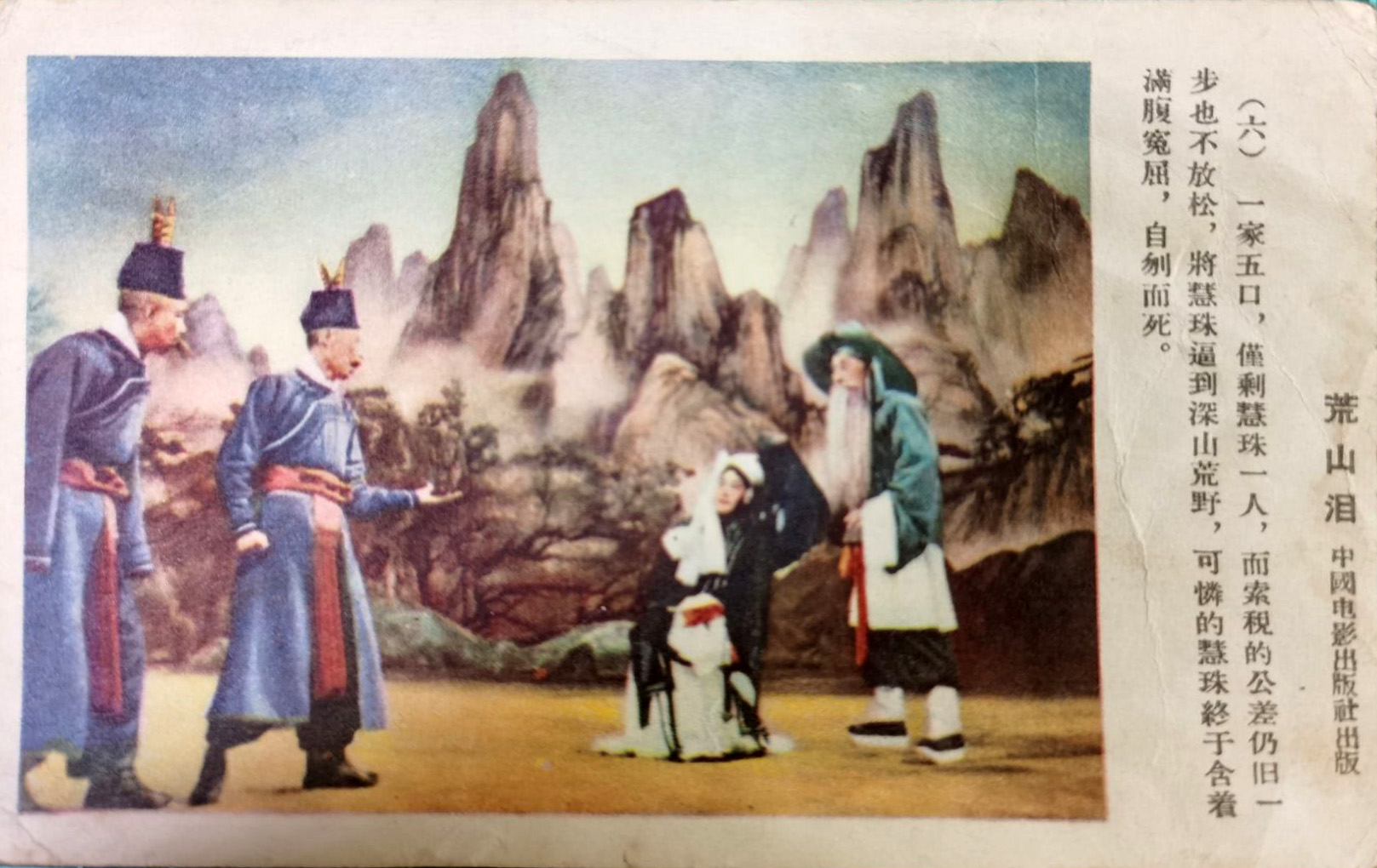 荒山泪剧照的剧照