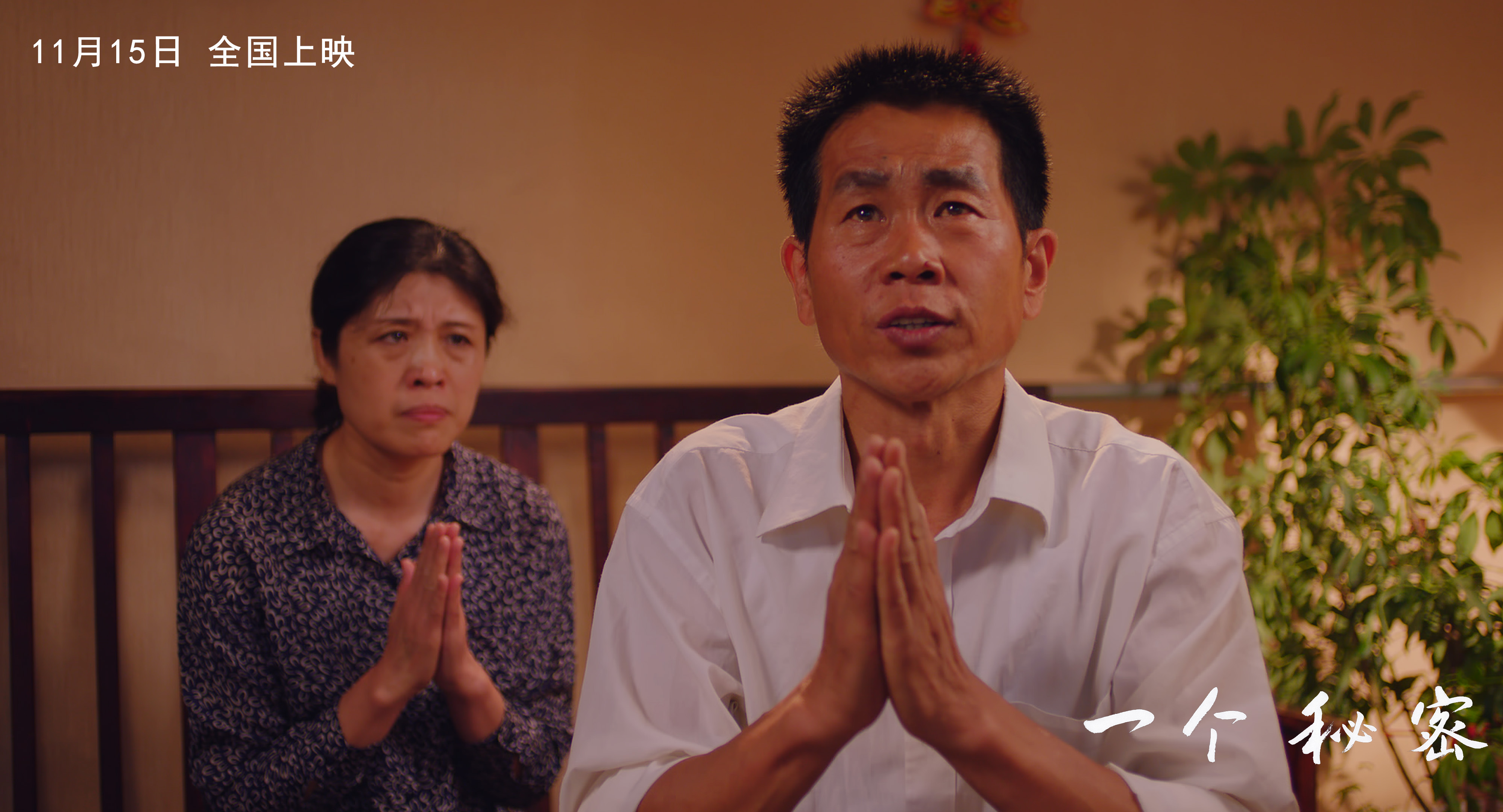 一个秘密剧照的剧照