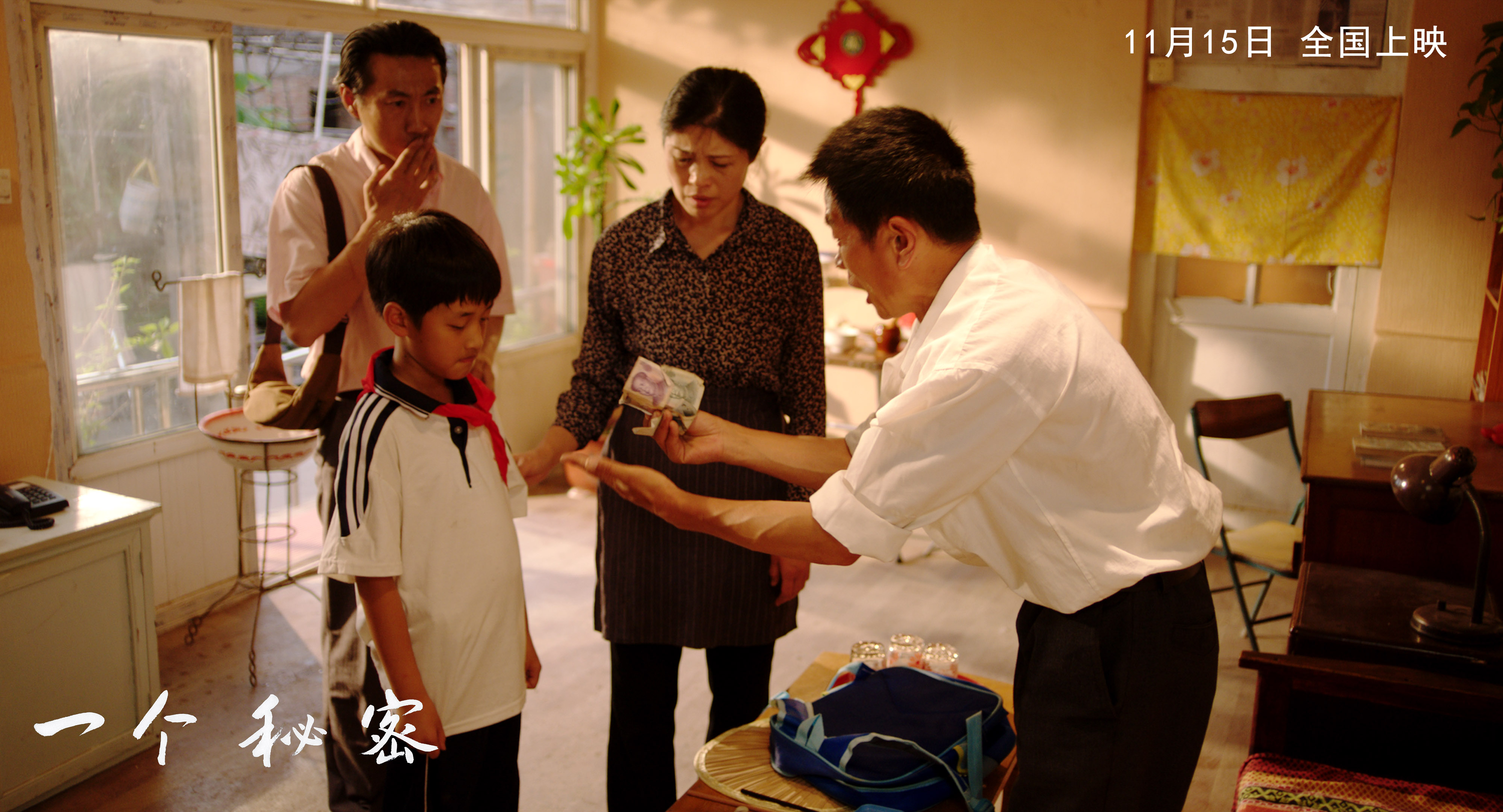 一个秘密剧照的剧照