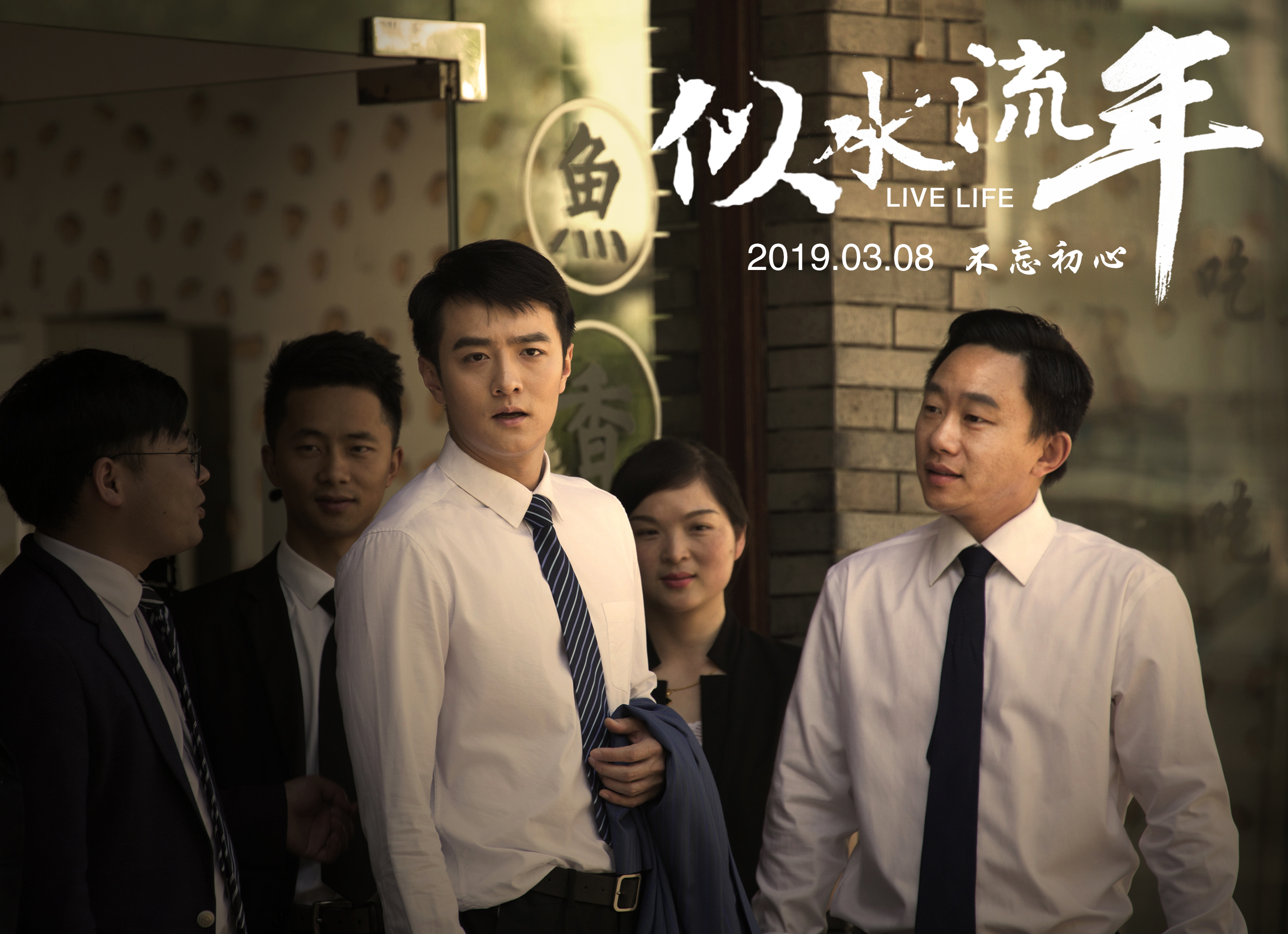 似水流年剧照的剧照