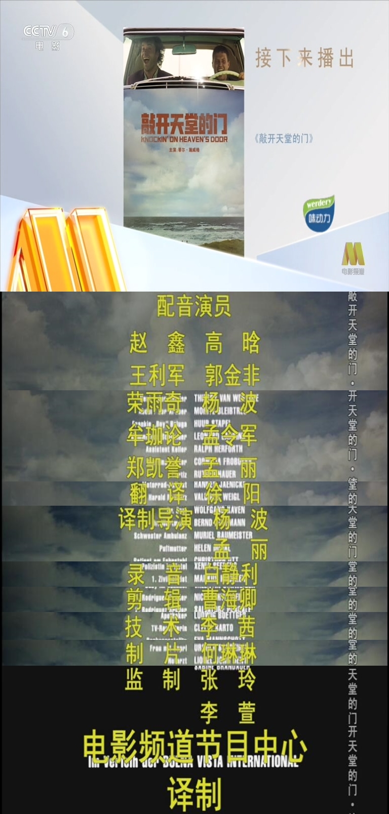 敲开天堂的门剧照的剧照