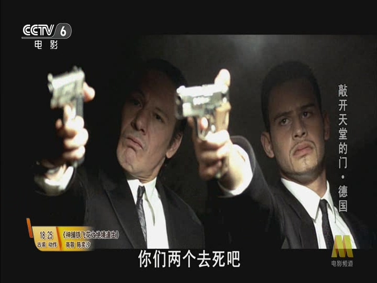 敲开天堂的门剧照的剧照