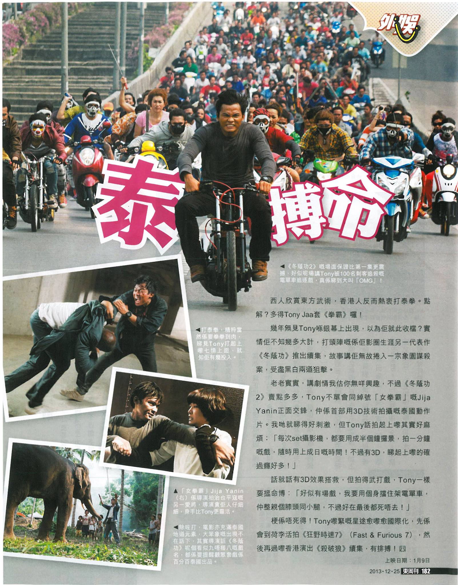 冬荫功2：拳霸天下剧照的剧照