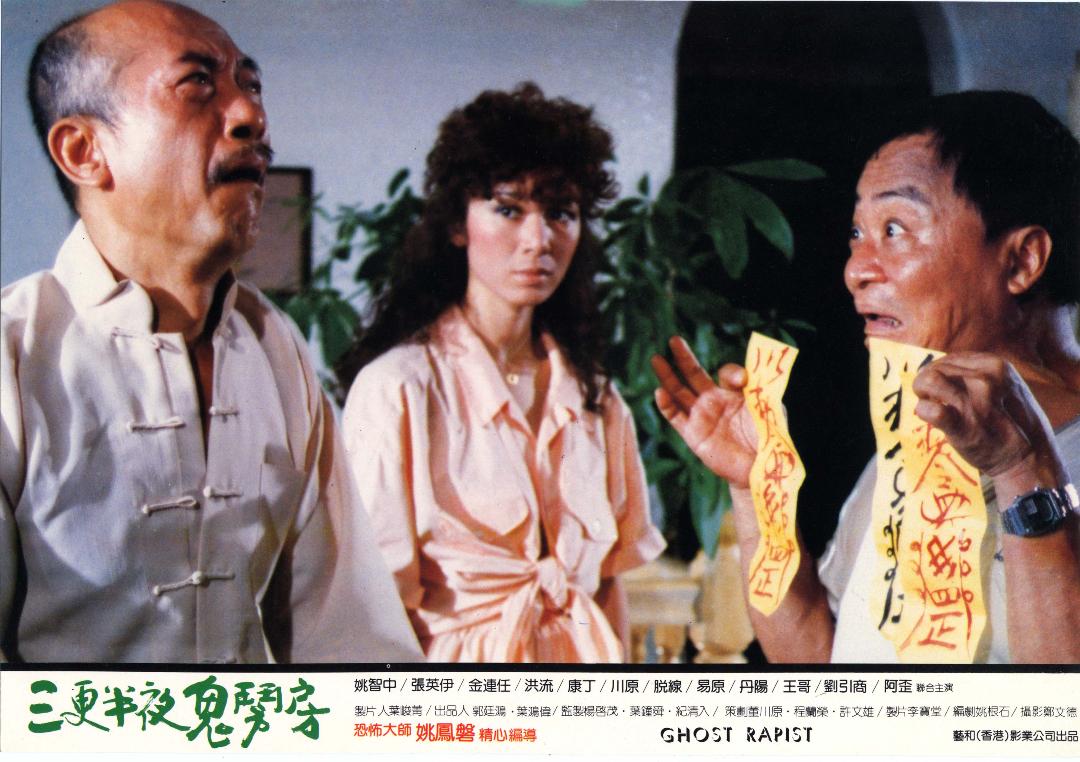 三更半夜鬼闹房剧照的剧照