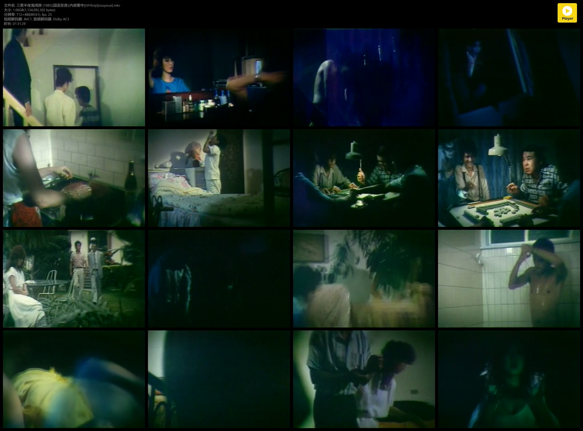 三更半夜鬼闹房剧照的剧照