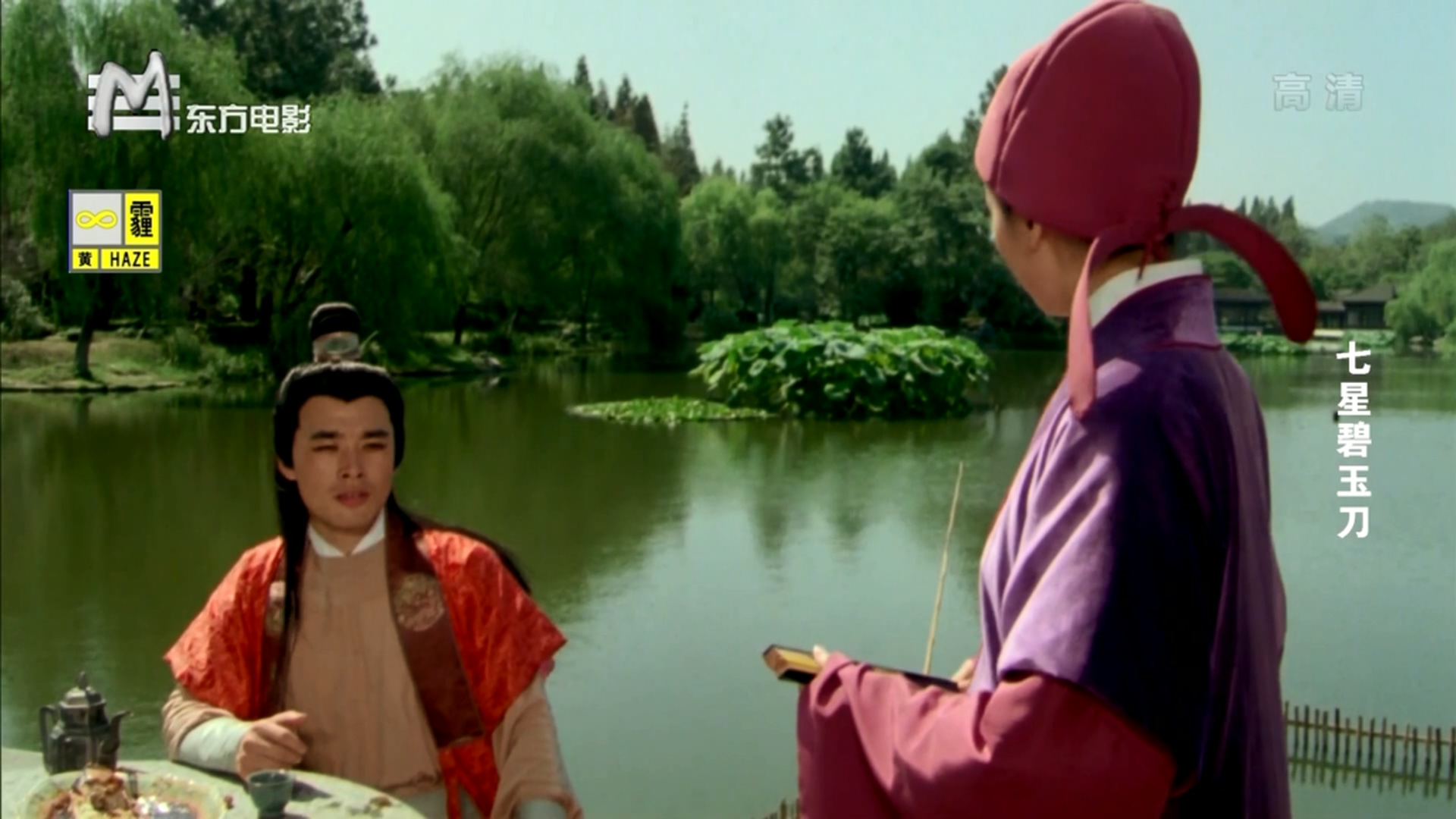 七星碧玉刀剧照的剧照