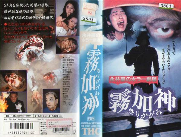 永井豪恐怖剧场雾加神剧照的剧照