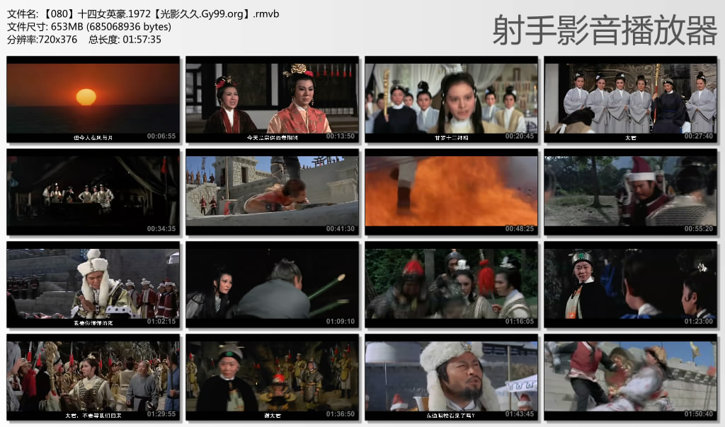 十四女英豪剧照的剧照