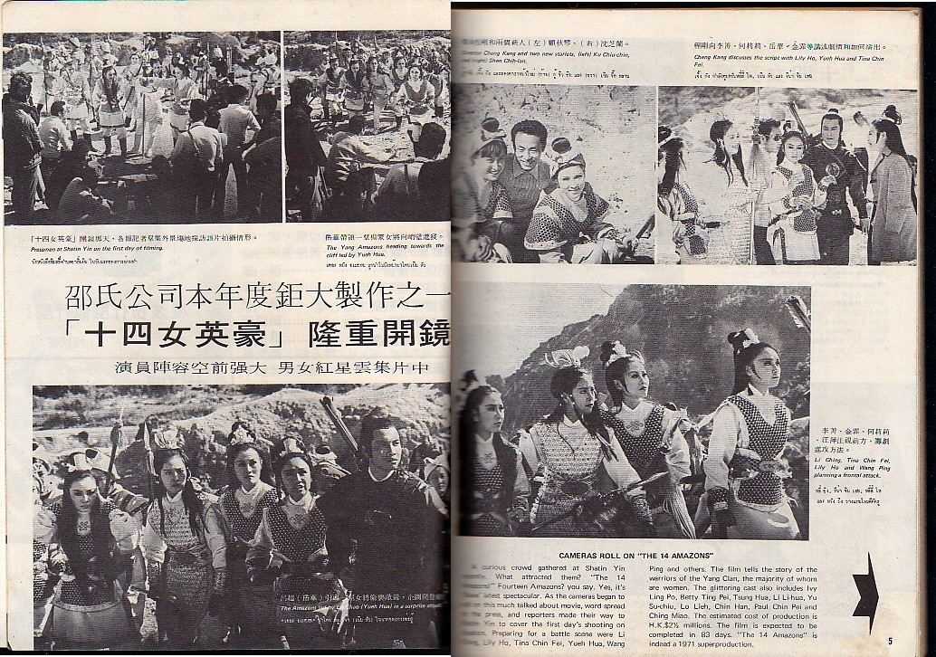 十四女英豪剧照的剧照