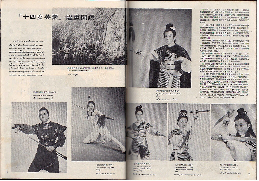 十四女英豪剧照的剧照