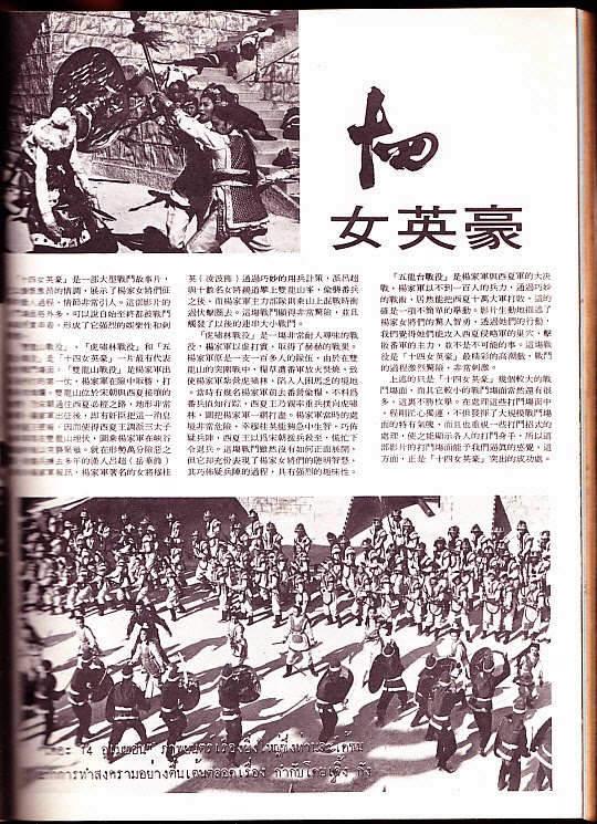 十四女英豪剧照的剧照