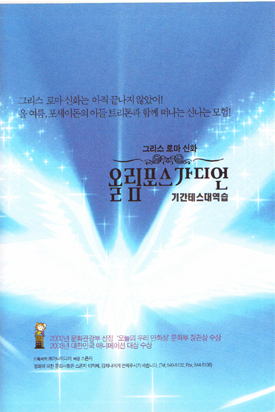 奥林匹斯星传 癸干忒斯的逆袭剧照的剧照