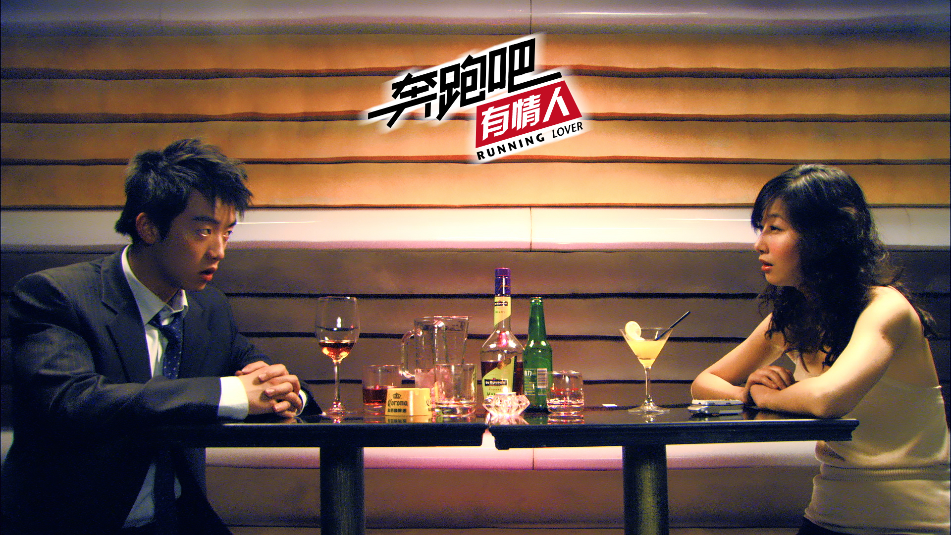 奔跑吧有情人剧照的剧照