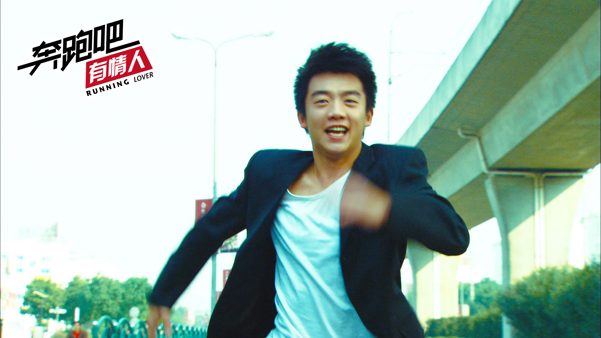 奔跑吧有情人剧照的剧照