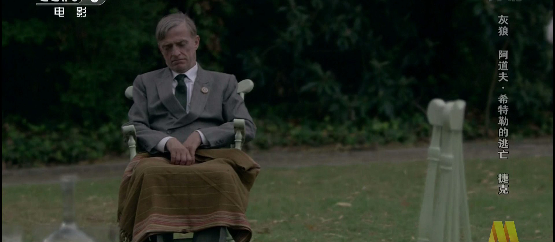 灰狼：阿道夫·希特勒的逃亡剧照的剧照