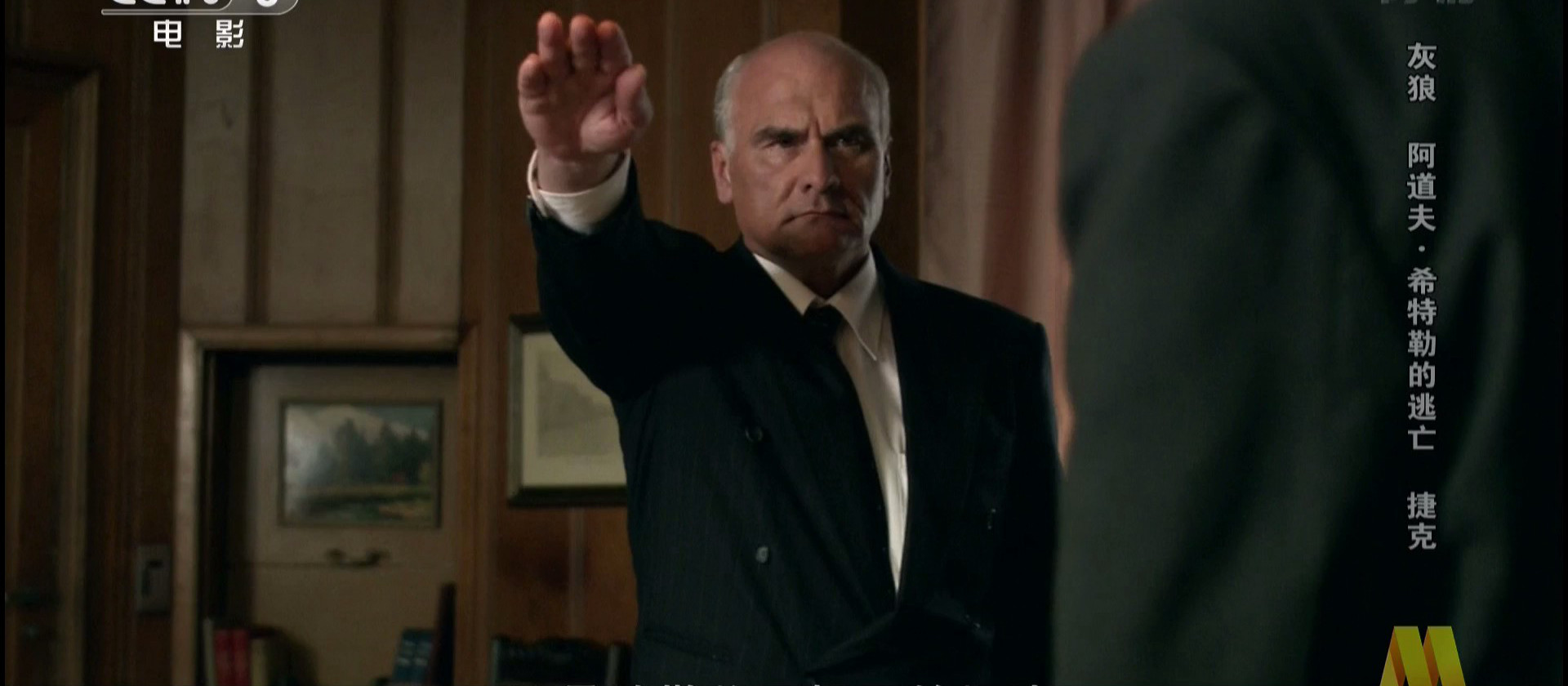 灰狼：阿道夫·希特勒的逃亡剧照的剧照