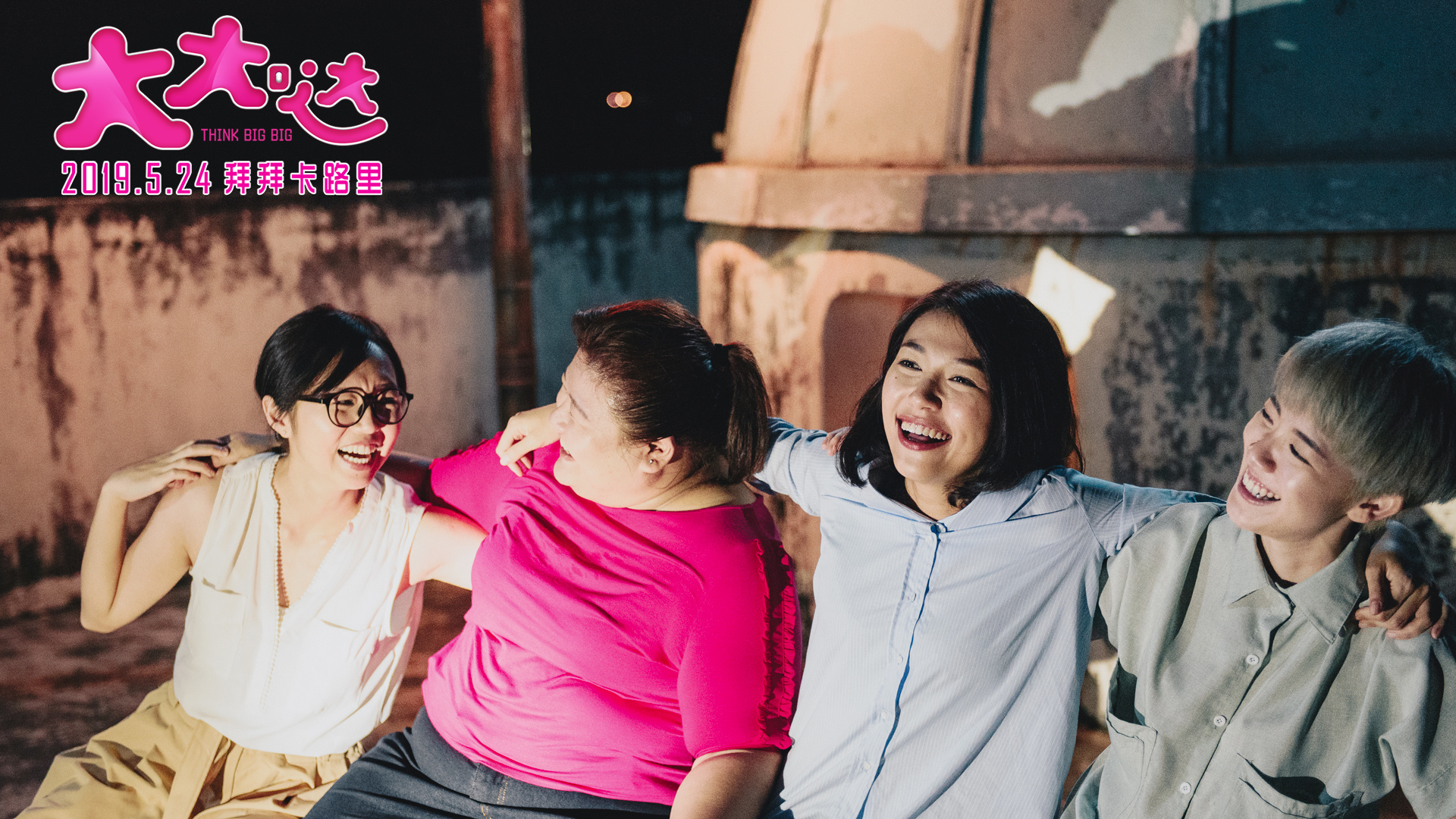 大大哒剧照的剧照