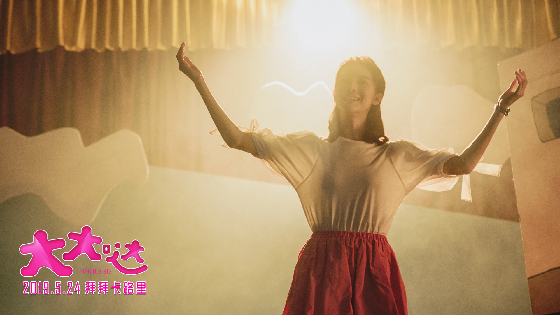 大大哒剧照的剧照