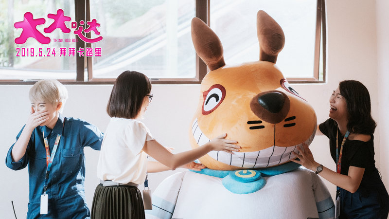 大大哒剧照的剧照