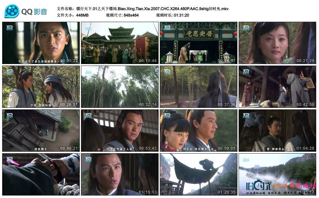 镖行天下之天下镖局剧照的剧照