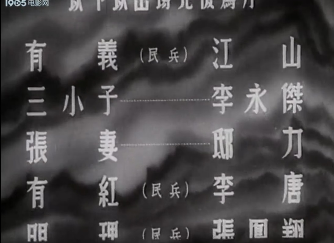 吕梁英雄剧照的剧照