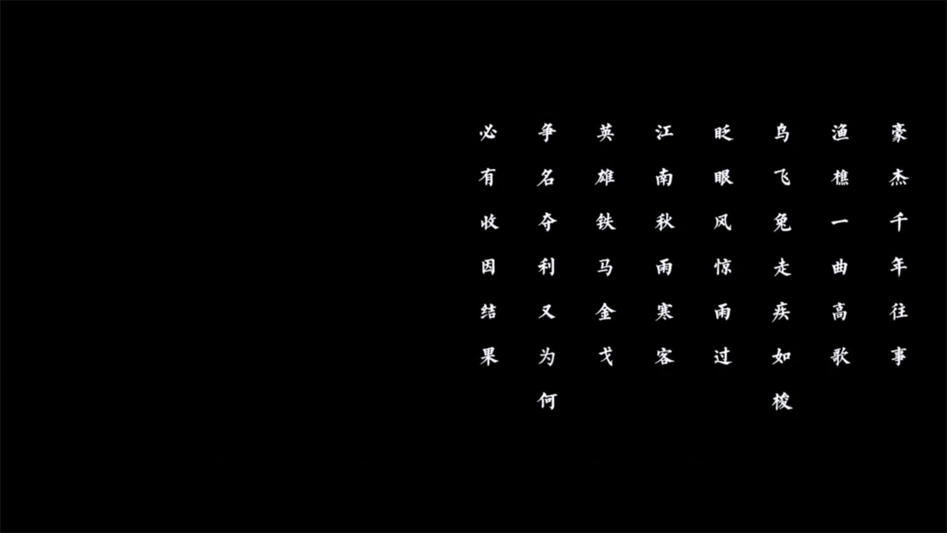 秋寒江南剧照的剧照