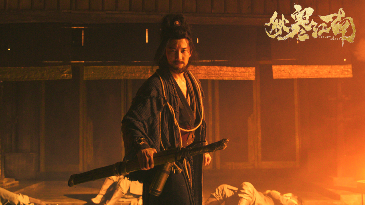 秋寒江南剧照的剧照